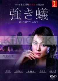 Mighty Ant (Japanese Movie DVD)